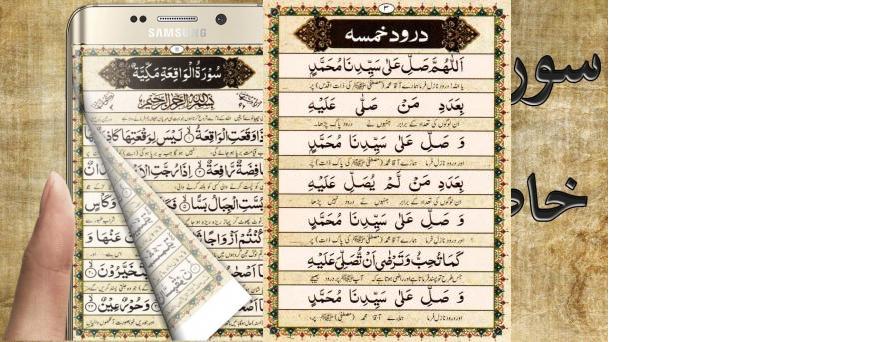 Surah waqiah mp3 with urdu translation - lockhooli